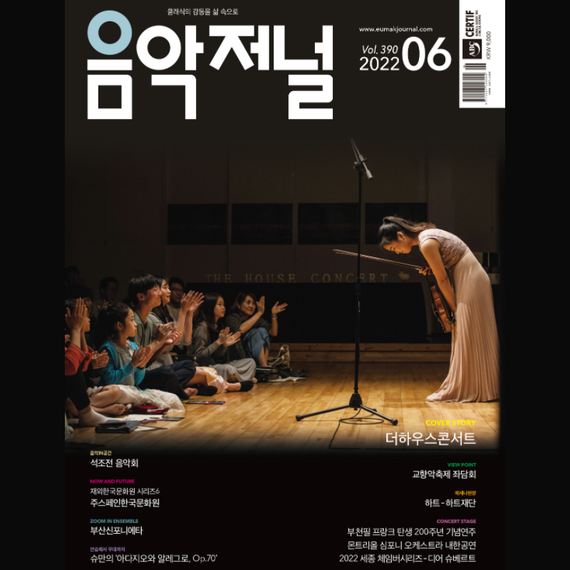 음악저널 6월호-메세나 현장 소개
